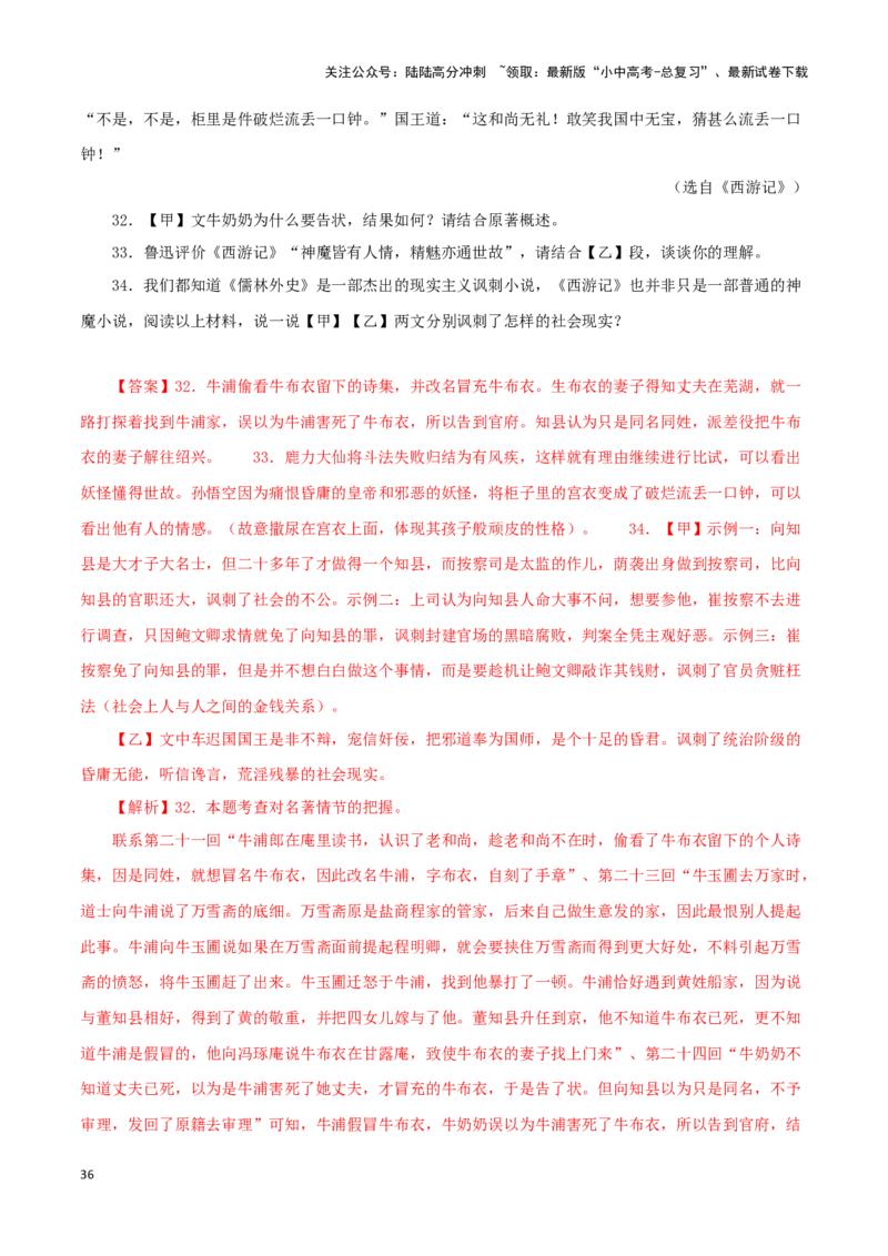 专题11《儒林外史》真题精练（综合题）（解析版）－备战2024年中考语文名著阅读知识（考点）梳理+真题演练_02中考总复习（2026版更新中）_01-语文-中考总复习_2024年中考资料_答案解析版