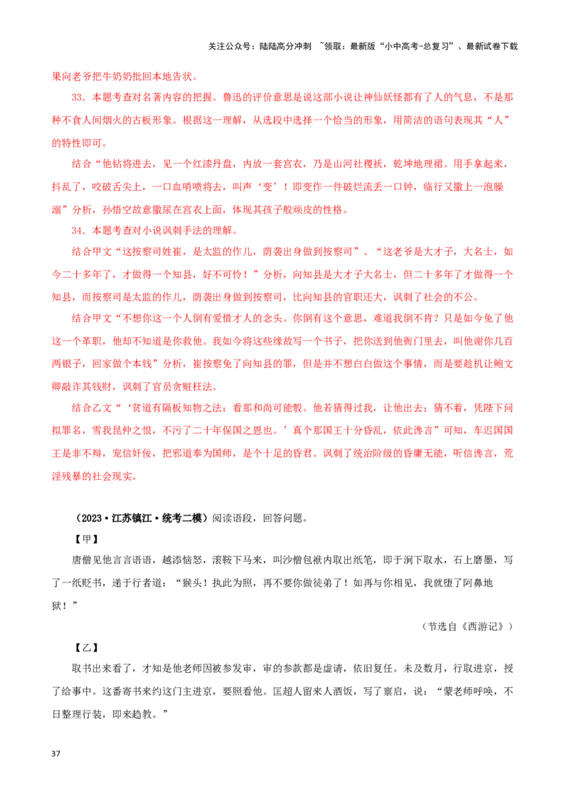 专题11《儒林外史》真题精练（综合题）（解析版）－备战2024年中考语文名著阅读知识（考点）梳理+真题演练_02中考总复习（2026版更新中）_01-语文-中考总复习_2024年中考资料_答案解析版
