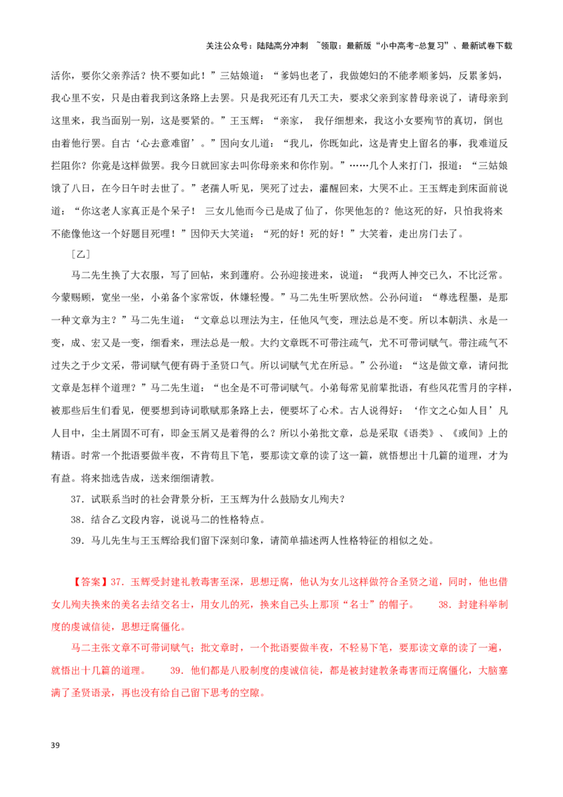 专题11《儒林外史》真题精练（综合题）（解析版）－备战2024年中考语文名著阅读知识（考点）梳理+真题演练_02中考总复习（2026版更新中）_01-语文-中考总复习_2024年中考资料_答案解析版