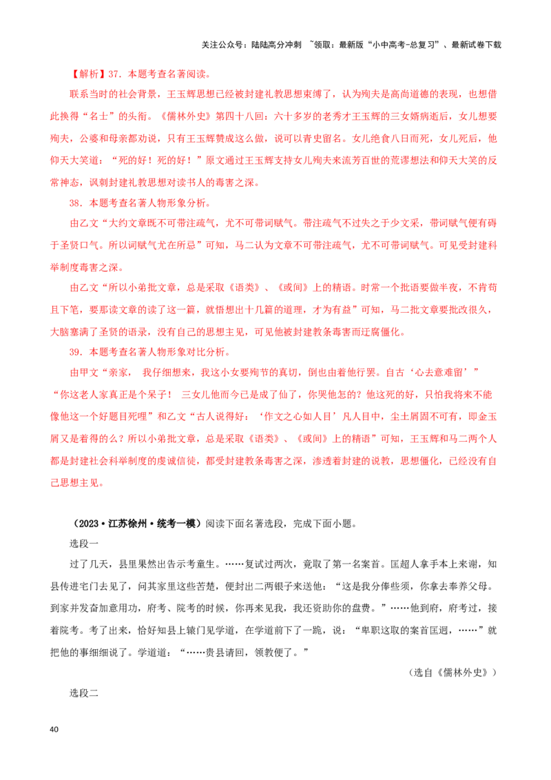 专题11《儒林外史》真题精练（综合题）（解析版）－备战2024年中考语文名著阅读知识（考点）梳理+真题演练_02中考总复习（2026版更新中）_01-语文-中考总复习_2024年中考资料_答案解析版