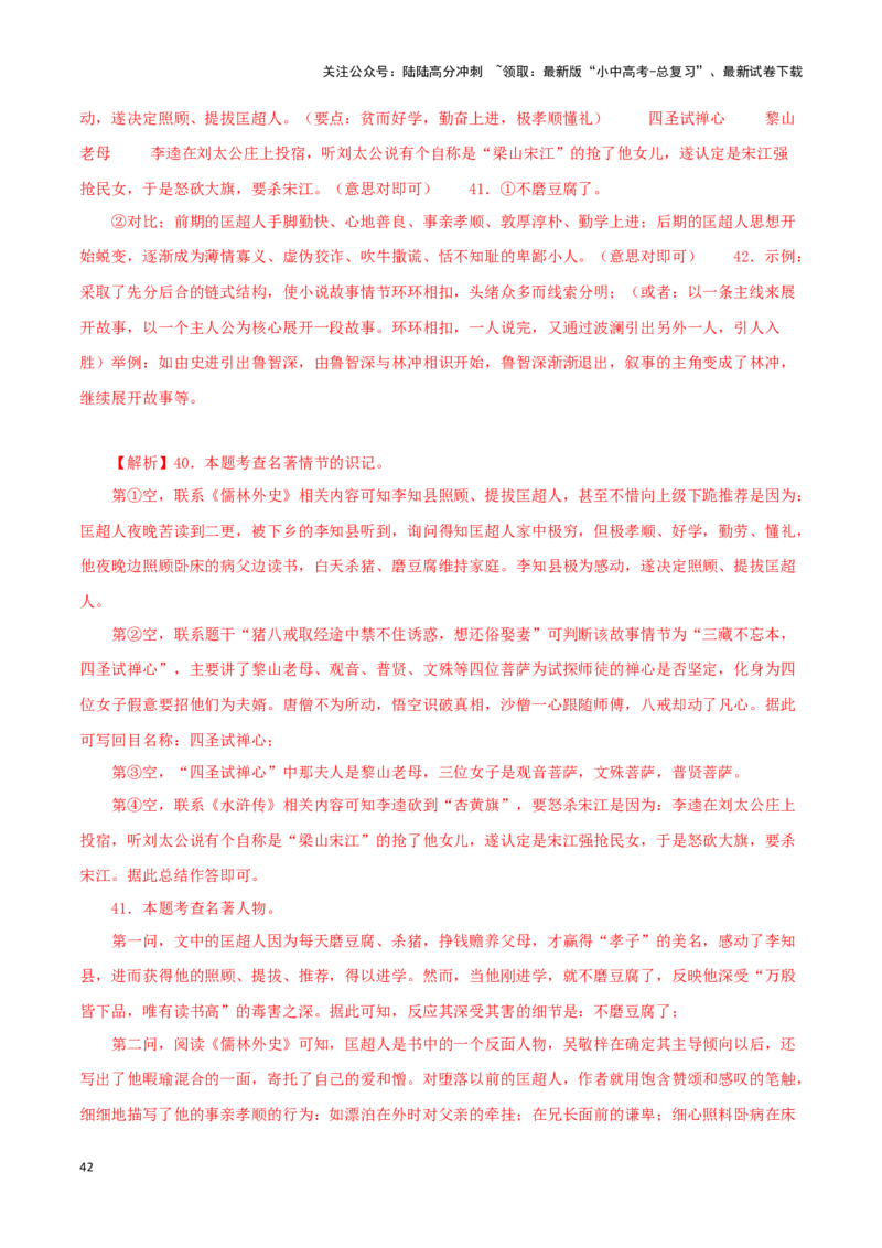专题11《儒林外史》真题精练（综合题）（解析版）－备战2024年中考语文名著阅读知识（考点）梳理+真题演练_02中考总复习（2026版更新中）_01-语文-中考总复习_2024年中考资料_答案解析版