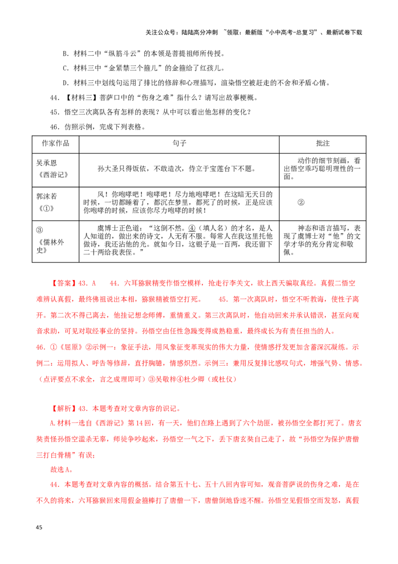 专题11《儒林外史》真题精练（综合题）（解析版）－备战2024年中考语文名著阅读知识（考点）梳理+真题演练_02中考总复习（2026版更新中）_01-语文-中考总复习_2024年中考资料_答案解析版