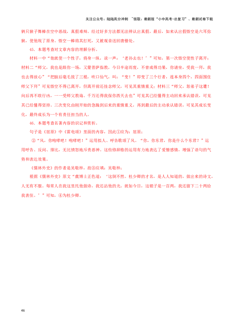 专题11《儒林外史》真题精练（综合题）（解析版）－备战2024年中考语文名著阅读知识（考点）梳理+真题演练_02中考总复习（2026版更新中）_01-语文-中考总复习_2024年中考资料_答案解析版