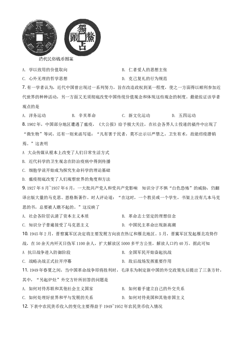 2020高考海南卷历史（原卷版）_全国卷+地方卷_7.历史_1.历史高考真题试卷_2008-2020年_地方卷_海南高考历史08-20_A4word版_原卷版（建议只打印原卷版，答案版手机对答案即可）