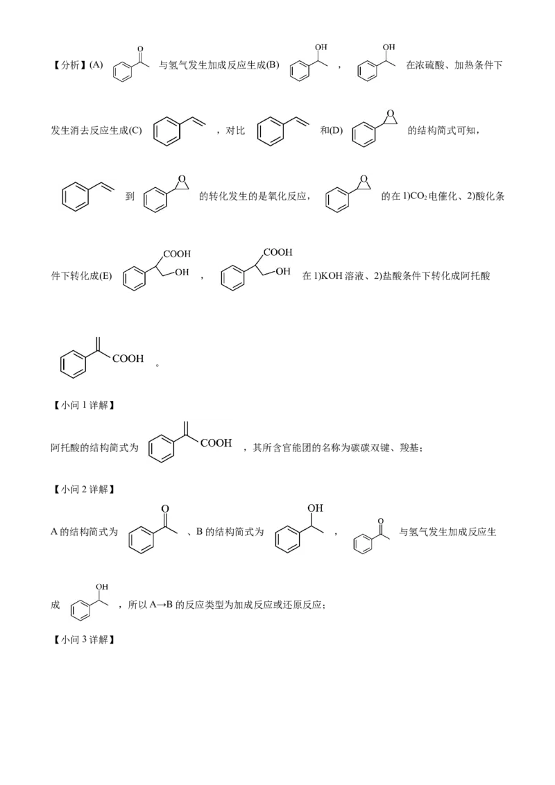 2023年高考化学真题（天津自主命题）（解析版）_全国卷+地方卷_5.化学_1.化学高考真题试卷_2023年高考-化学_2023年天津自主命题-化学