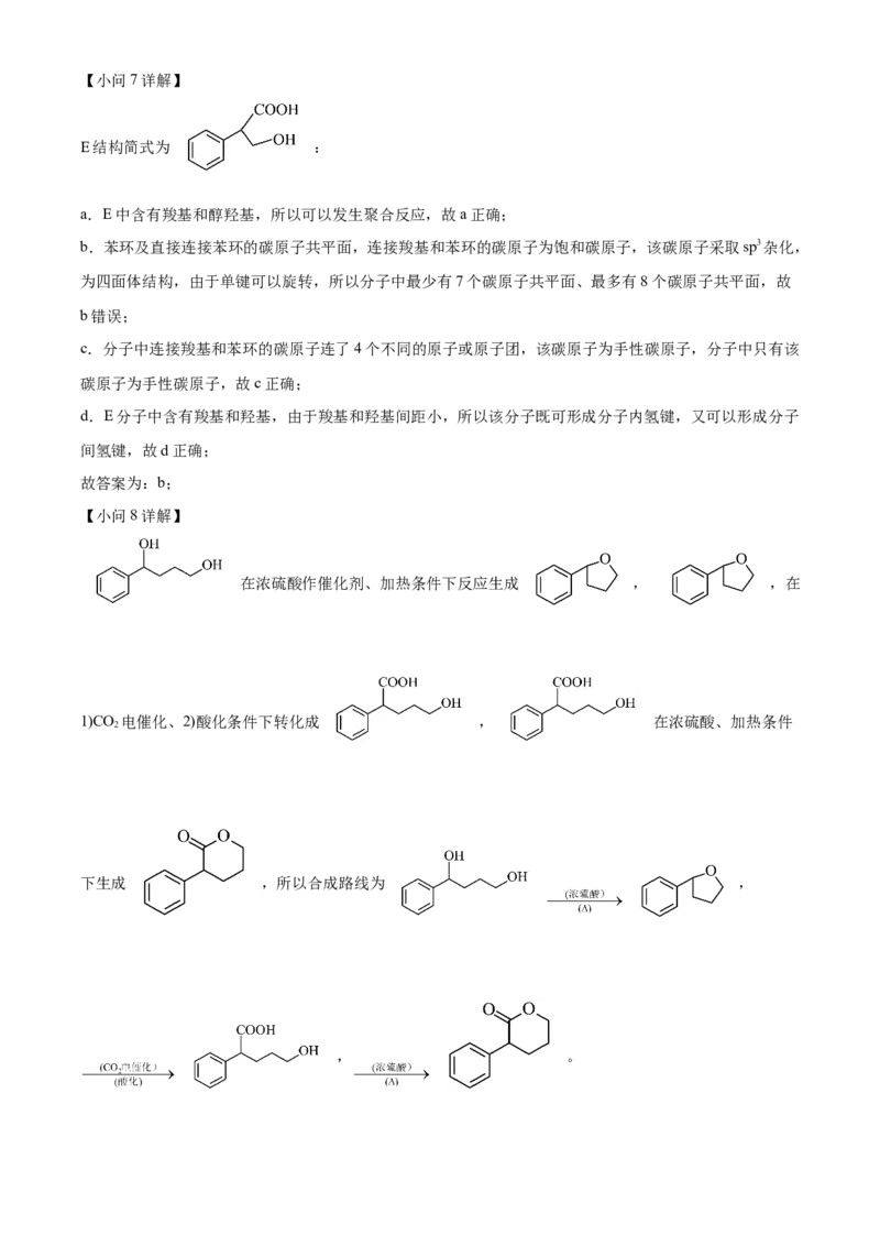 2023年高考化学真题（天津自主命题）（解析版）_全国卷+地方卷_5.化学_1.化学高考真题试卷_2023年高考-化学_2023年天津自主命题-化学