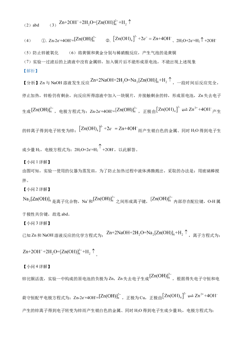 2023年高考化学真题（天津自主命题）（解析版）_全国卷+地方卷_5.化学_1.化学高考真题试卷_2023年高考-化学_2023年天津自主命题-化学