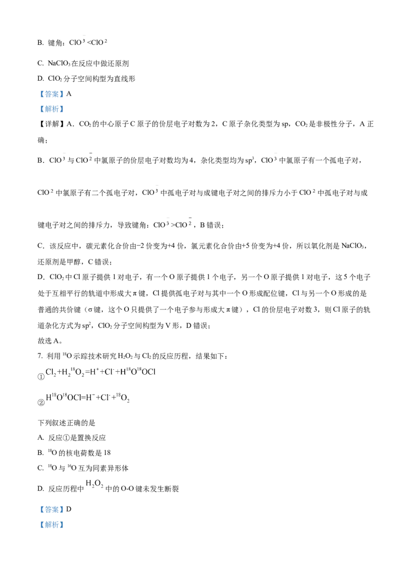 2023年高考化学真题（天津自主命题）（解析版）_全国卷+地方卷_5.化学_1.化学高考真题试卷_2023年高考-化学_2023年天津自主命题-化学