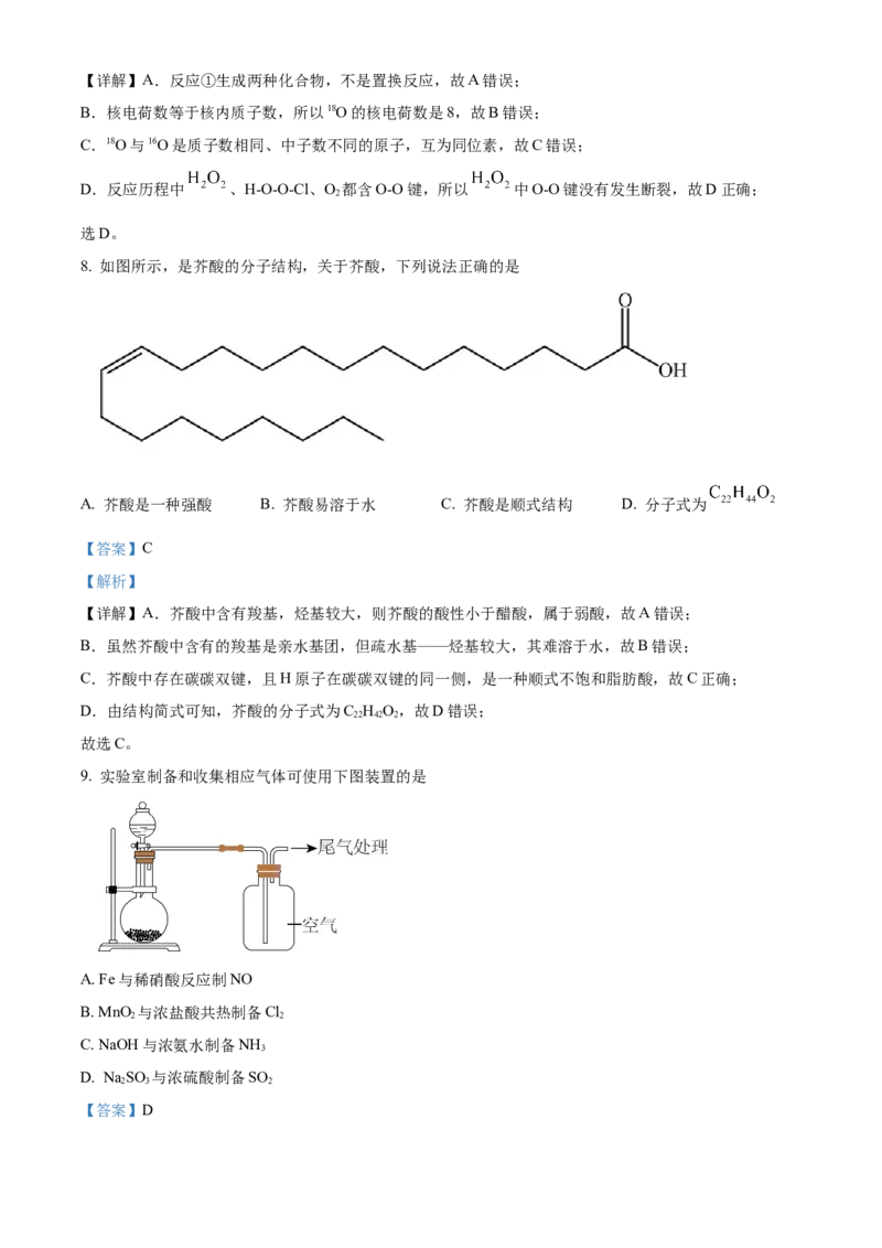 2023年高考化学真题（天津自主命题）（解析版）_全国卷+地方卷_5.化学_1.化学高考真题试卷_2023年高考-化学_2023年天津自主命题-化学