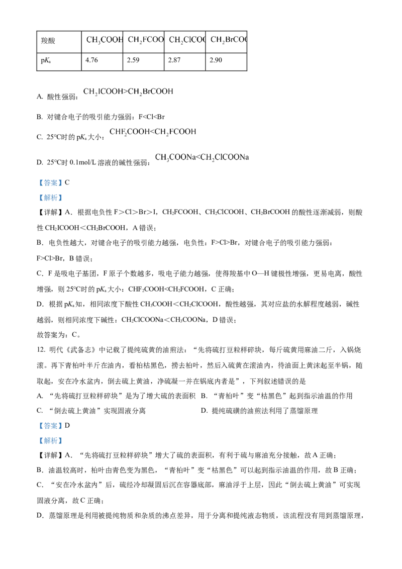 2023年高考化学真题（天津自主命题）（解析版）_全国卷+地方卷_5.化学_1.化学高考真题试卷_2023年高考-化学_2023年天津自主命题-化学