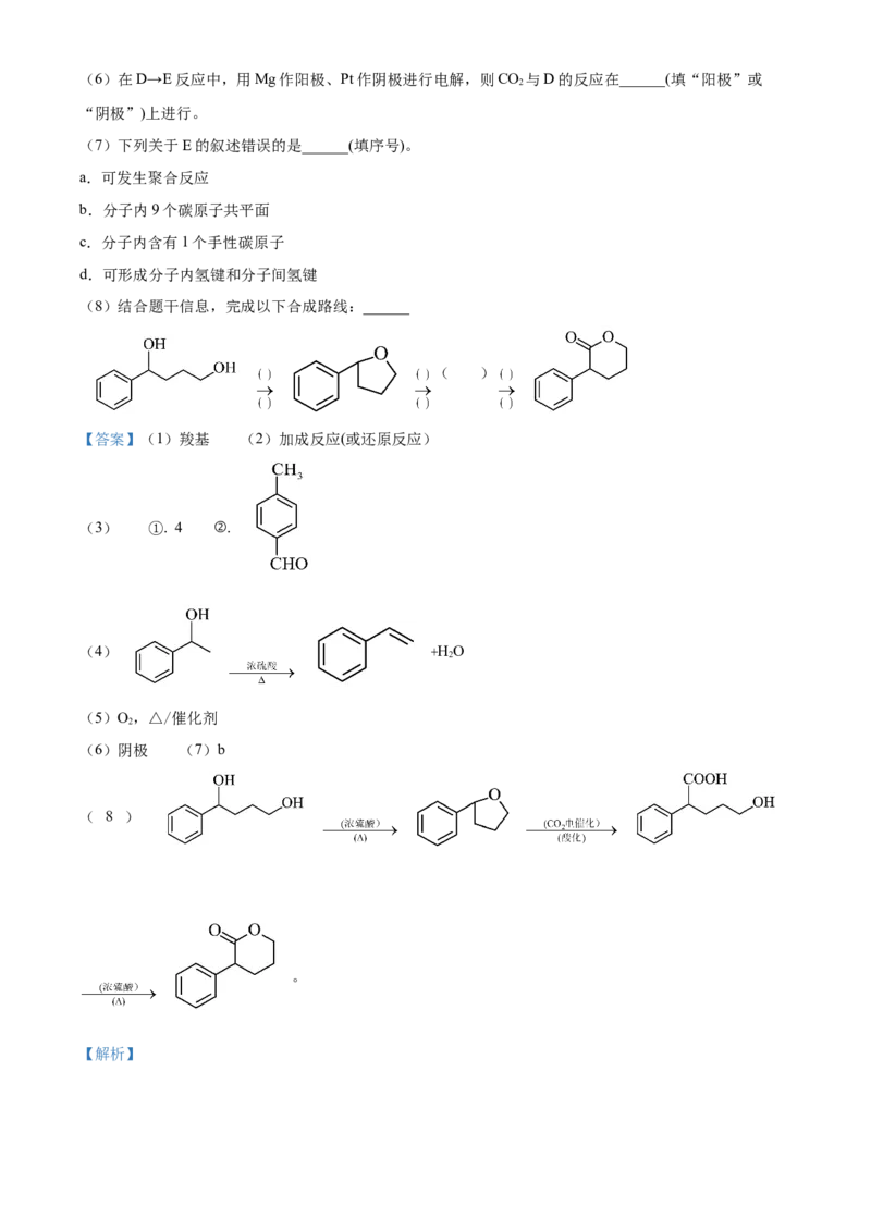 2023年高考化学真题（天津自主命题）（解析版）_全国卷+地方卷_5.化学_1.化学高考真题试卷_2023年高考-化学_2023年天津自主命题-化学