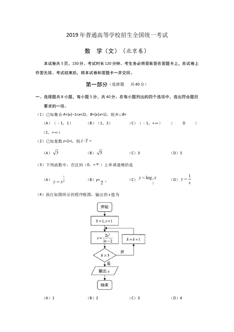 2019年北京高考文科数学试题及答案_全国卷+地方卷_2.数学_1.数学高考真题试卷_2008-2020年_地方卷_地方卷高考文科数学_北京文科数学08-20