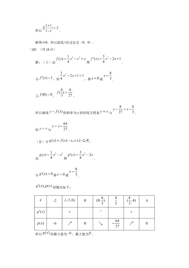 2019年北京高考文科数学试题及答案_全国卷+地方卷_2.数学_1.数学高考真题试卷_2008-2020年_地方卷_地方卷高考文科数学_北京文科数学08-20