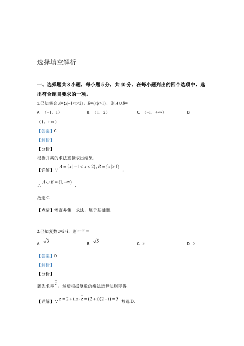 2019年北京高考文科数学试题及答案_全国卷+地方卷_2.数学_1.数学高考真题试卷_2008-2020年_地方卷_地方卷高考文科数学_北京文科数学08-20