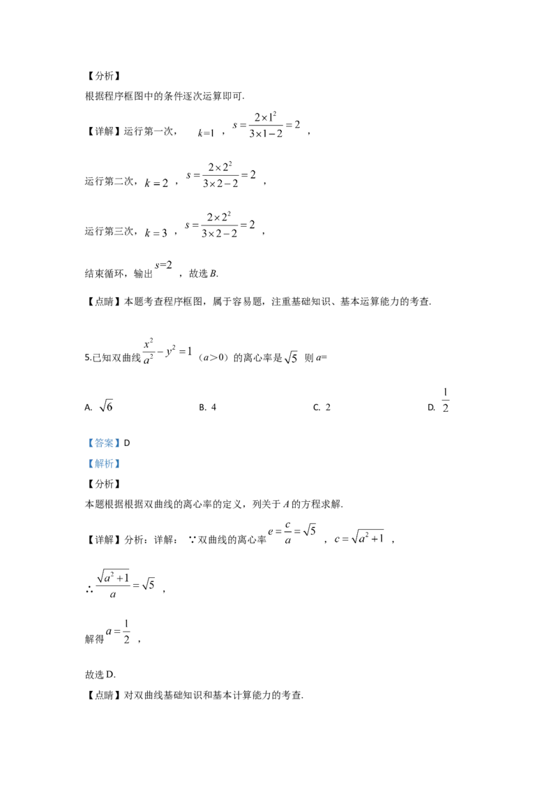 2019年北京高考文科数学试题及答案_全国卷+地方卷_2.数学_1.数学高考真题试卷_2008-2020年_地方卷_地方卷高考文科数学_北京文科数学08-20