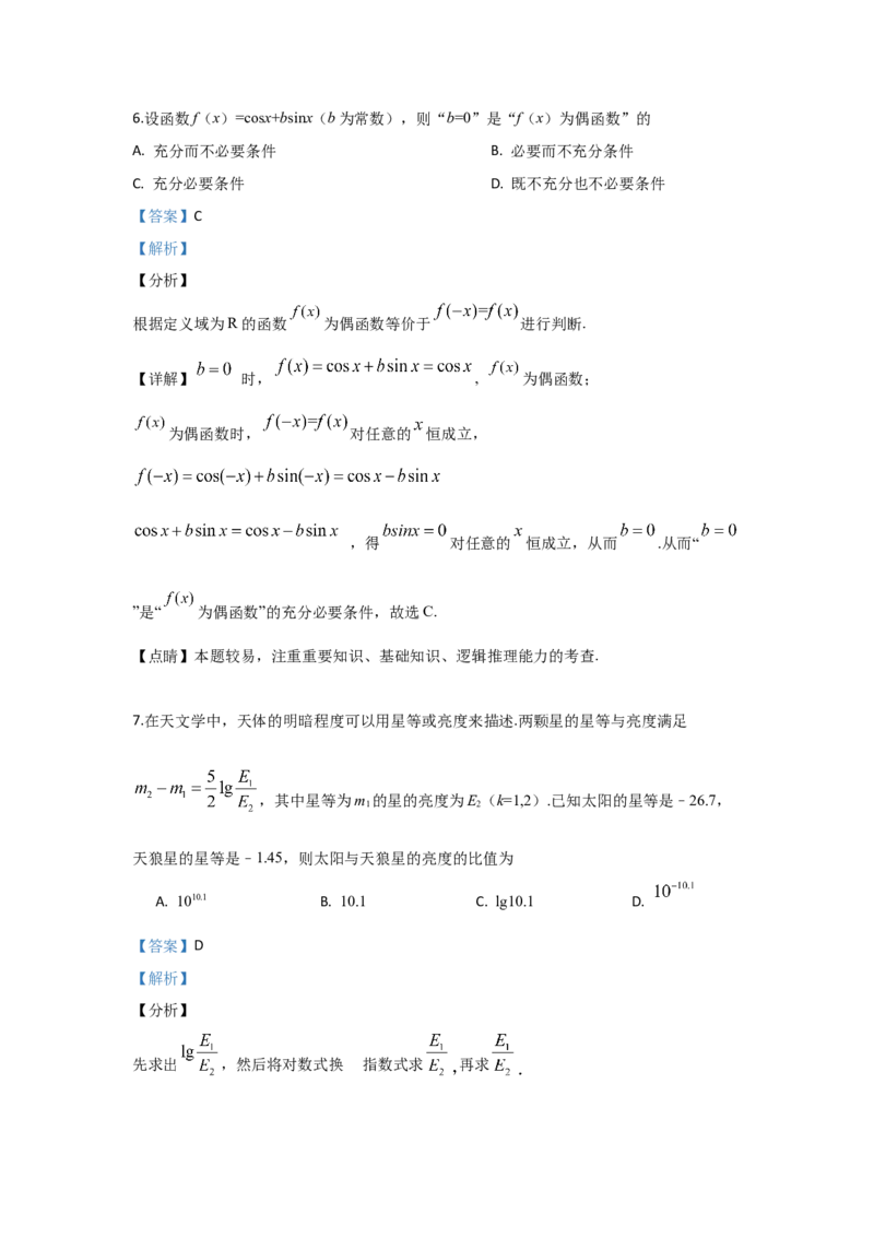 2019年北京高考文科数学试题及答案_全国卷+地方卷_2.数学_1.数学高考真题试卷_2008-2020年_地方卷_地方卷高考文科数学_北京文科数学08-20