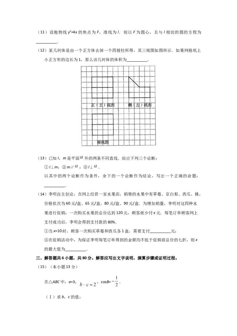 2019年北京高考文科数学试题及答案_全国卷+地方卷_2.数学_1.数学高考真题试卷_2008-2020年_地方卷_地方卷高考文科数学_北京文科数学08-20