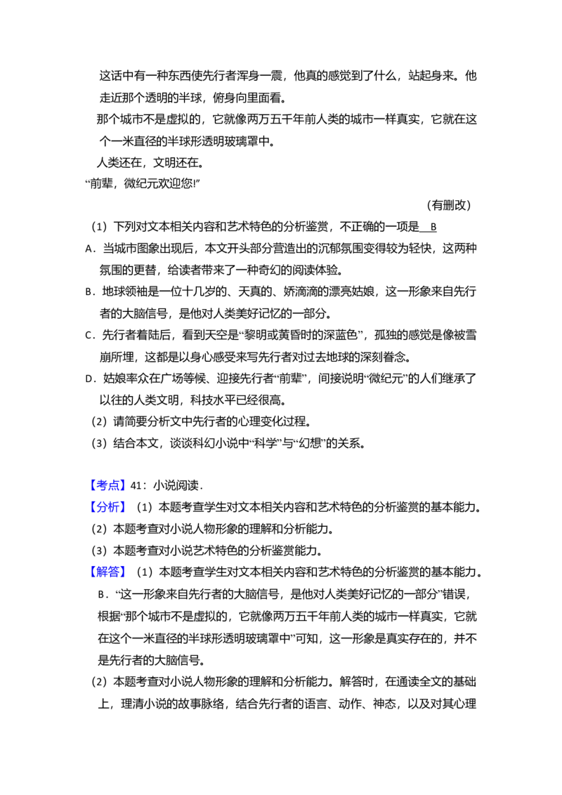 2018年全国统一高考语文试卷（新课标Ⅲ）（解析版）_全国卷+地方卷_1.语文_1.语文高考真题试卷_2008-2020年_全国卷_全国统一高考语文（新课标ⅲ）16-21_A4word版