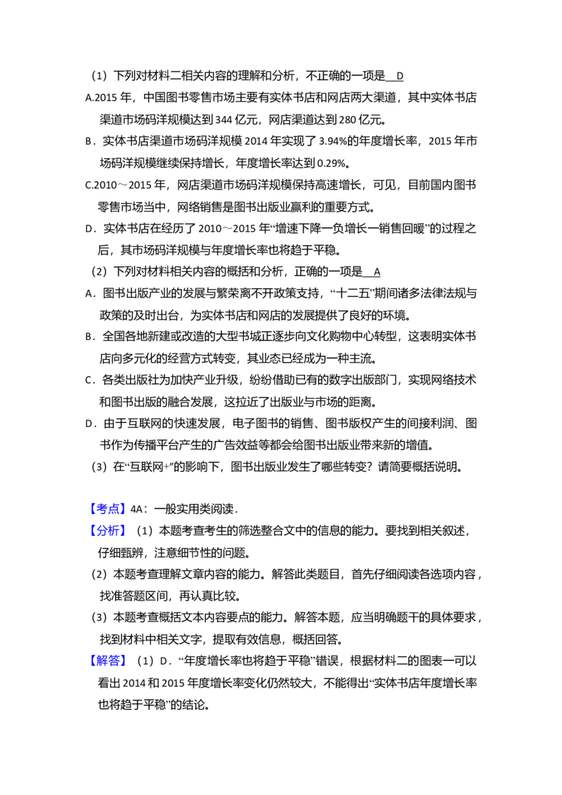 2018年全国统一高考语文试卷（新课标Ⅲ）（解析版）_全国卷+地方卷_1.语文_1.语文高考真题试卷_2008-2020年_全国卷_全国统一高考语文（新课标ⅲ）16-21_A4word版