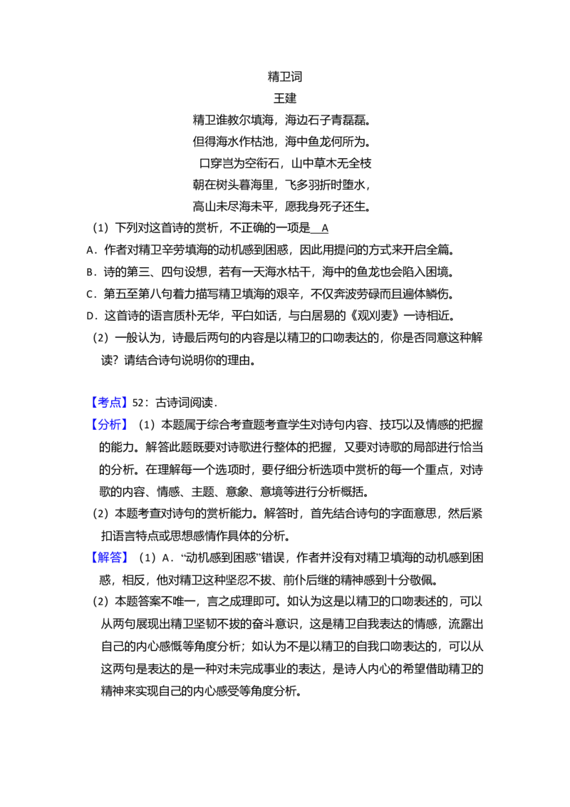 2018年全国统一高考语文试卷（新课标Ⅲ）（解析版）_全国卷+地方卷_1.语文_1.语文高考真题试卷_2008-2020年_全国卷_全国统一高考语文（新课标ⅲ）16-21_A4word版