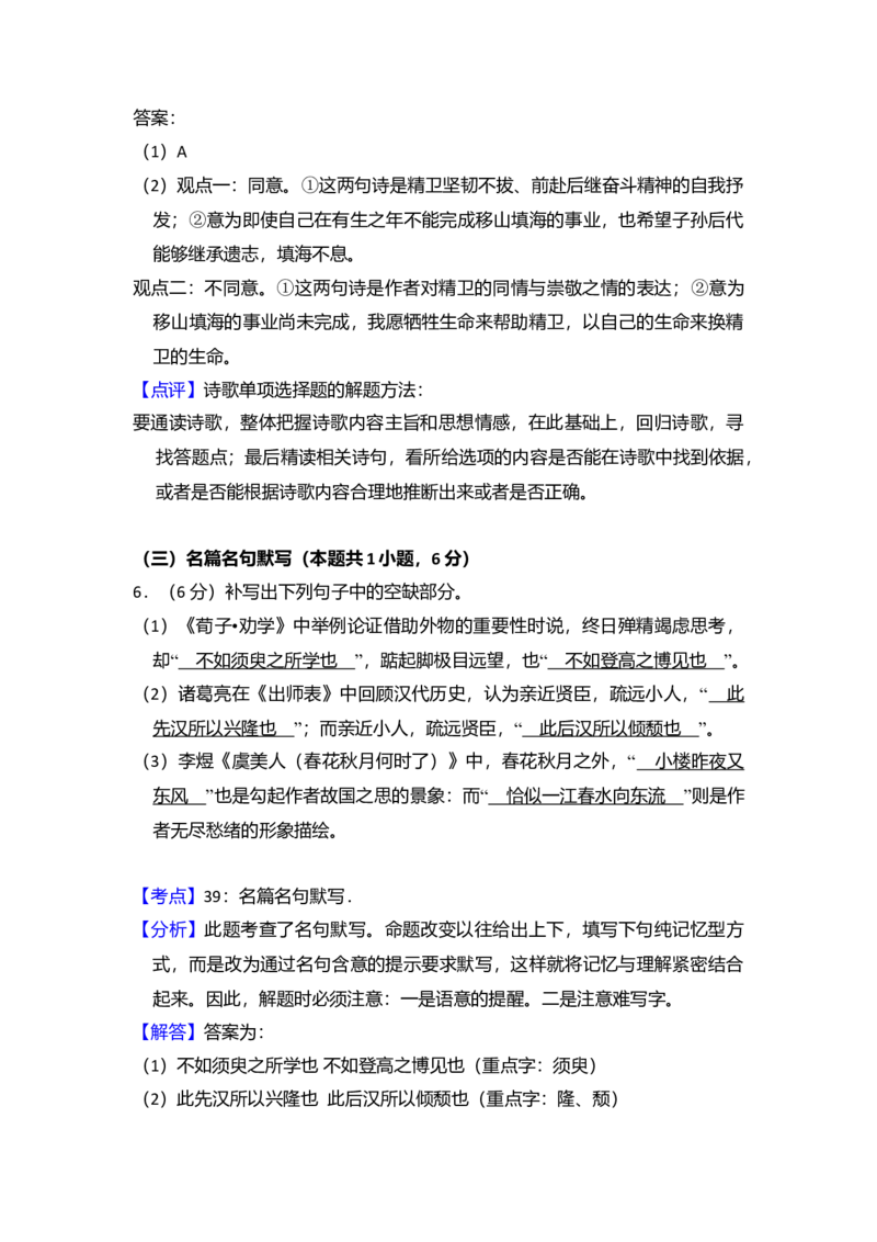 2018年全国统一高考语文试卷（新课标Ⅲ）（解析版）_全国卷+地方卷_1.语文_1.语文高考真题试卷_2008-2020年_全国卷_全国统一高考语文（新课标ⅲ）16-21_A4word版