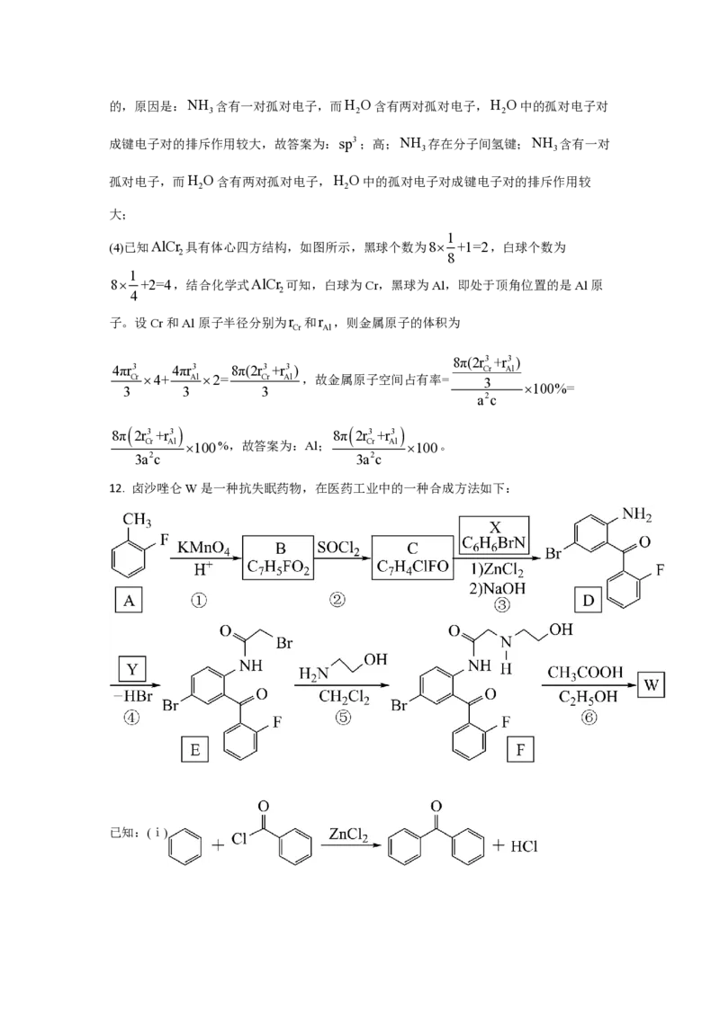 2021年全国统一高考化学试卷（新课标Ⅱ）（解析版）_全国卷+地方卷_5.化学_1.化学高考真题试卷_2008-2020年_全国卷_全国统一高考化学（新课标ⅱ）2008-2021_A4word版_PDF版