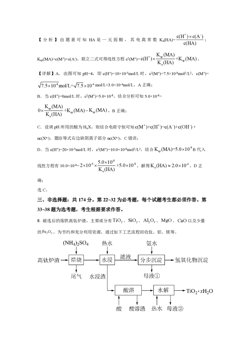2021年全国统一高考化学试卷（新课标Ⅱ）（解析版）_全国卷+地方卷_5.化学_1.化学高考真题试卷_2008-2020年_全国卷_全国统一高考化学（新课标ⅱ）2008-2021_A4word版_PDF版