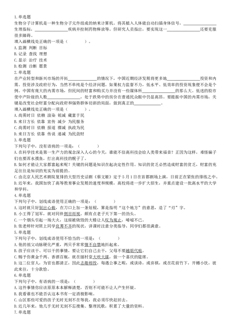 2017年7月四川省广安市事业单位《职业能力倾向测验》精选题（网友回忆版）_26事业职测+综合_闲鱼2026事业单位职测+综合_职测+综合真题合集ABCDE_C类-自然科学_四川