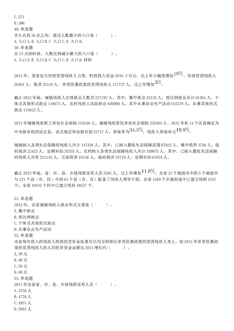 2017年7月四川省广安市事业单位《职业能力倾向测验》精选题（网友回忆版）_26事业职测+综合_闲鱼2026事业单位职测+综合_职测+综合真题合集ABCDE_C类-自然科学_四川