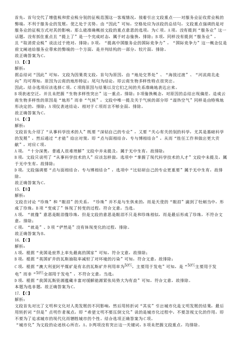 2017年7月四川省广安市事业单位《职业能力倾向测验》精选题（网友回忆版）_26事业职测+综合_闲鱼2026事业单位职测+综合_职测+综合真题合集ABCDE_C类-自然科学_四川