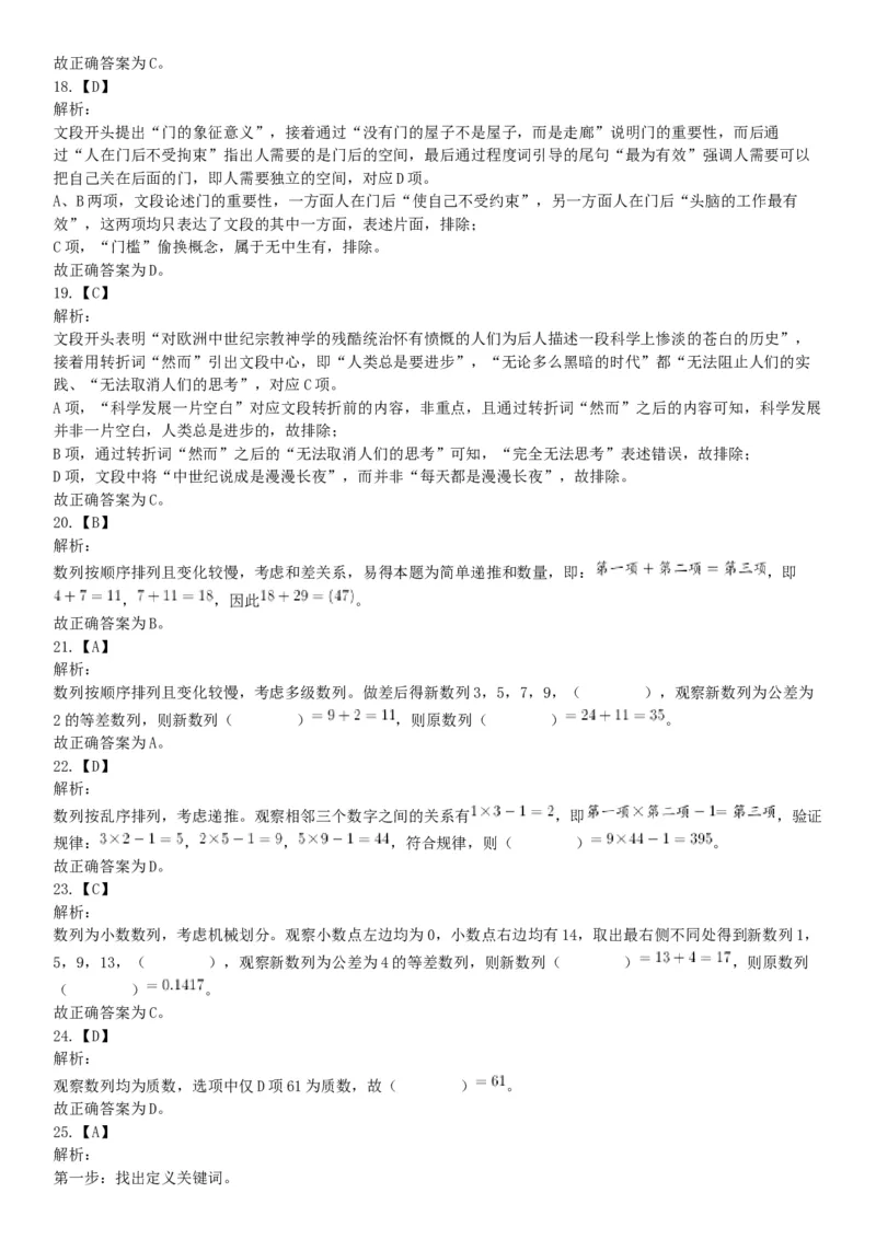 2017年7月四川省广安市事业单位《职业能力倾向测验》精选题（网友回忆版）_26事业职测+综合_闲鱼2026事业单位职测+综合_职测+综合真题合集ABCDE_C类-自然科学_四川