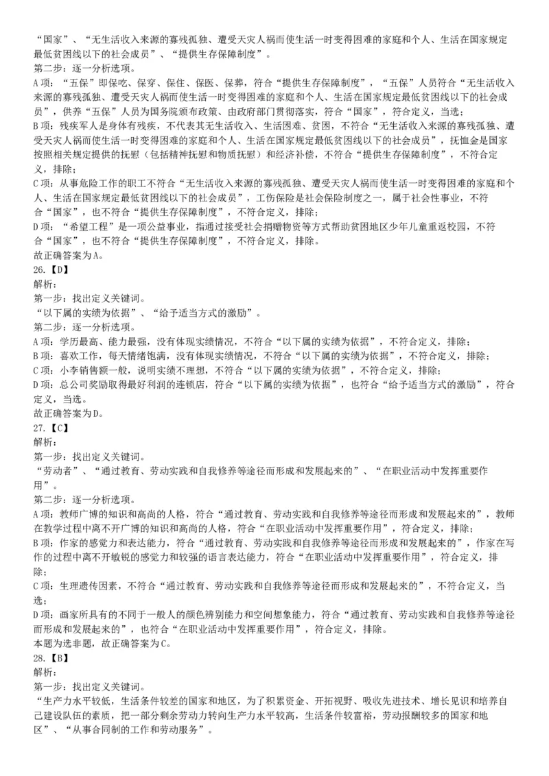 2017年7月四川省广安市事业单位《职业能力倾向测验》精选题（网友回忆版）_26事业职测+综合_闲鱼2026事业单位职测+综合_职测+综合真题合集ABCDE_C类-自然科学_四川