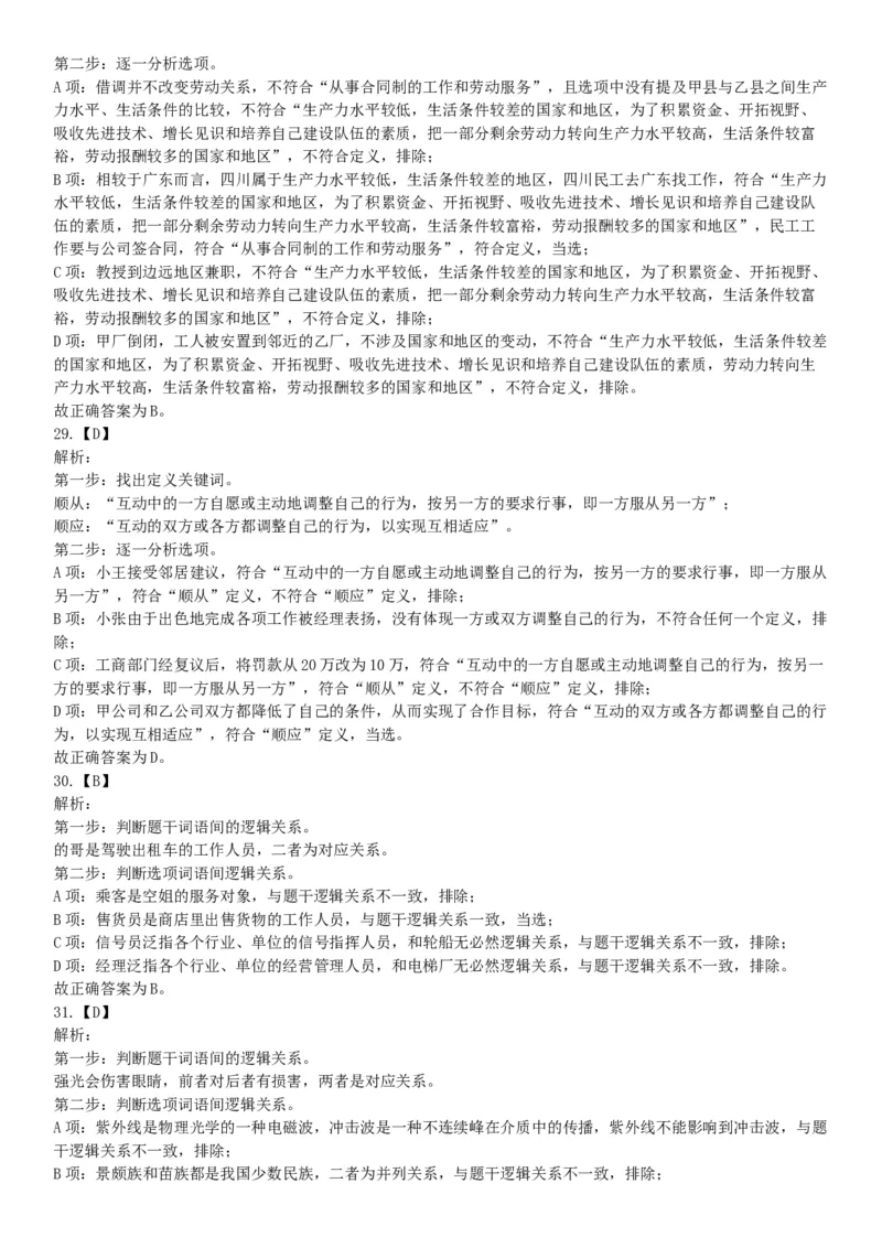 2017年7月四川省广安市事业单位《职业能力倾向测验》精选题（网友回忆版）_26事业职测+综合_闲鱼2026事业单位职测+综合_职测+综合真题合集ABCDE_C类-自然科学_四川