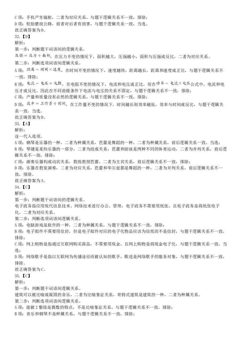 2017年7月四川省广安市事业单位《职业能力倾向测验》精选题（网友回忆版）_26事业职测+综合_闲鱼2026事业单位职测+综合_职测+综合真题合集ABCDE_C类-自然科学_四川