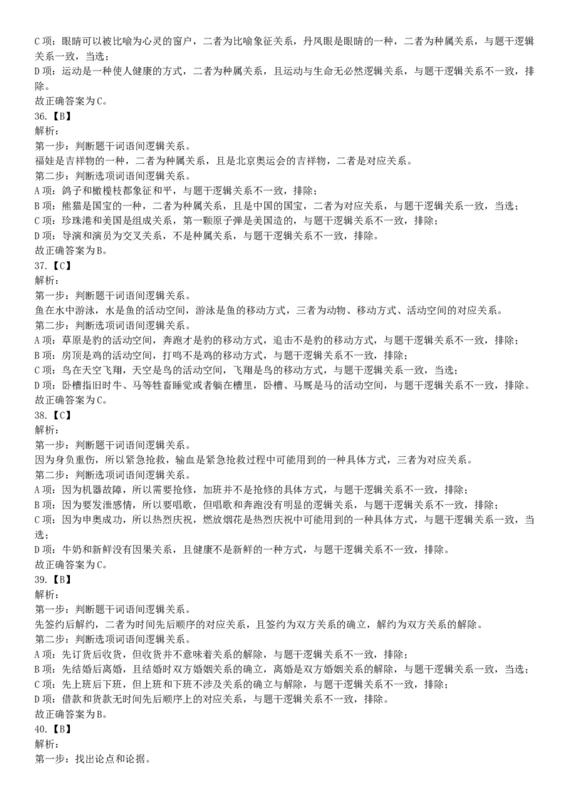 2017年7月四川省广安市事业单位《职业能力倾向测验》精选题（网友回忆版）_26事业职测+综合_闲鱼2026事业单位职测+综合_职测+综合真题合集ABCDE_C类-自然科学_四川