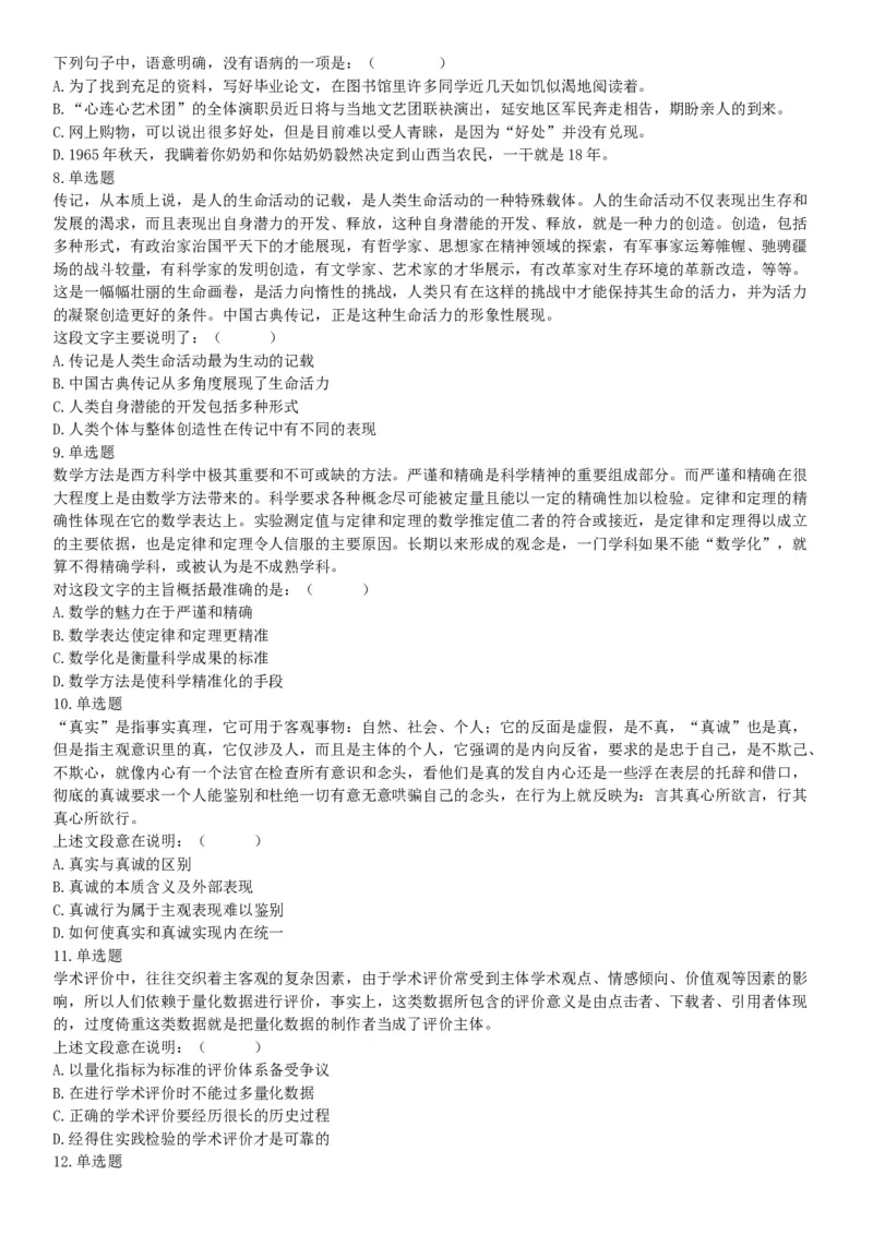 2017年7月四川省广安市事业单位《职业能力倾向测验》精选题（网友回忆版）_26事业职测+综合_闲鱼2026事业单位职测+综合_职测+综合真题合集ABCDE_C类-自然科学_四川