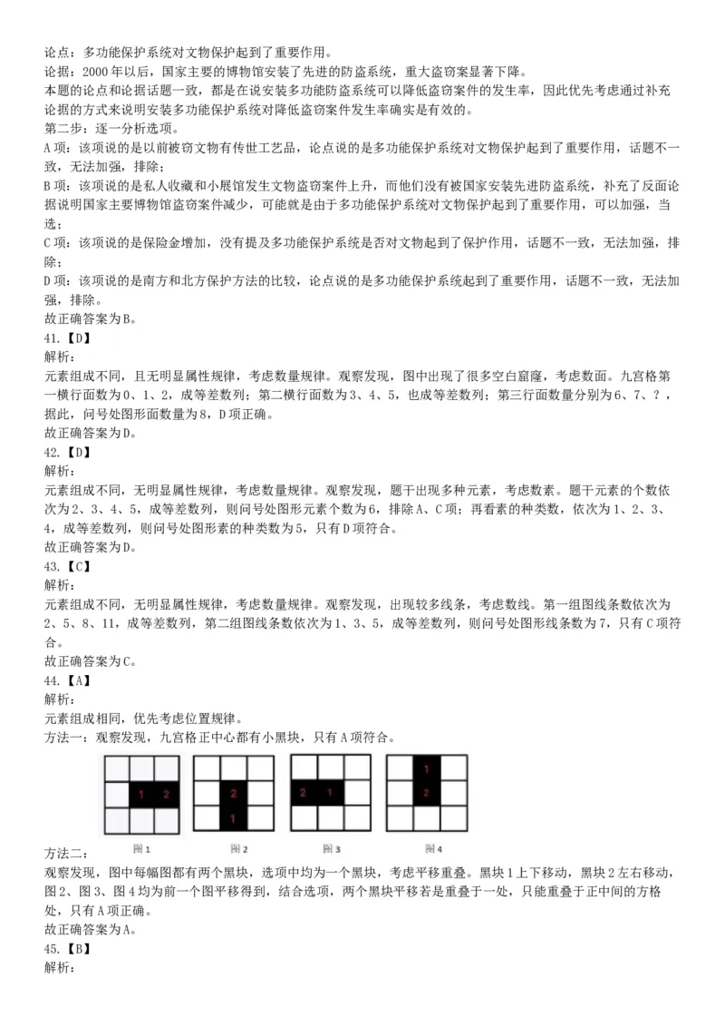 2017年7月四川省广安市事业单位《职业能力倾向测验》精选题（网友回忆版）_26事业职测+综合_闲鱼2026事业单位职测+综合_职测+综合真题合集ABCDE_C类-自然科学_四川