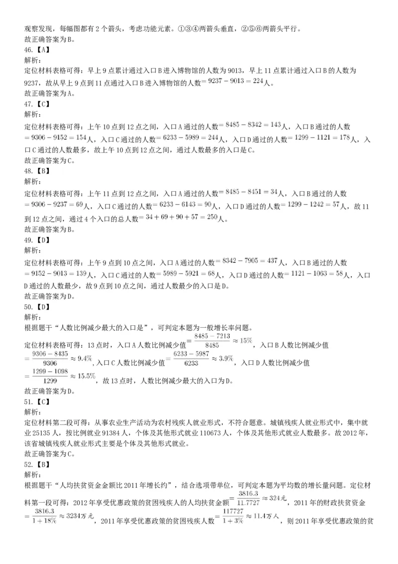2017年7月四川省广安市事业单位《职业能力倾向测验》精选题（网友回忆版）_26事业职测+综合_闲鱼2026事业单位职测+综合_职测+综合真题合集ABCDE_C类-自然科学_四川