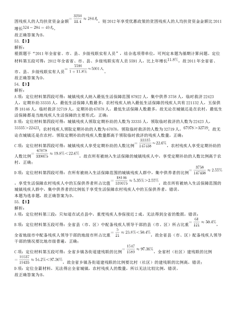 2017年7月四川省广安市事业单位《职业能力倾向测验》精选题（网友回忆版）_26事业职测+综合_闲鱼2026事业单位职测+综合_职测+综合真题合集ABCDE_C类-自然科学_四川