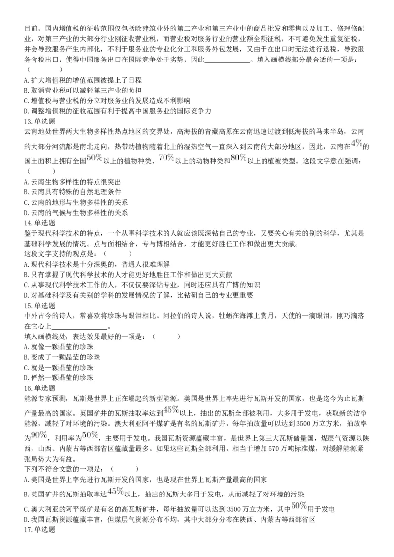 2017年7月四川省广安市事业单位《职业能力倾向测验》精选题（网友回忆版）_26事业职测+综合_闲鱼2026事业单位职测+综合_职测+综合真题合集ABCDE_C类-自然科学_四川