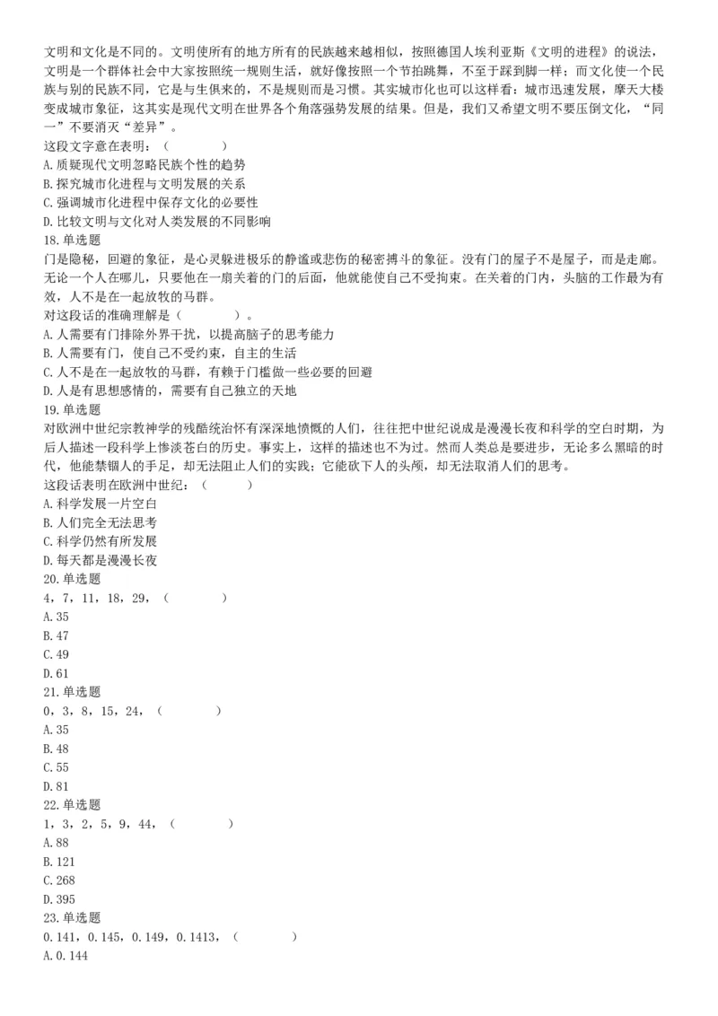 2017年7月四川省广安市事业单位《职业能力倾向测验》精选题（网友回忆版）_26事业职测+综合_闲鱼2026事业单位职测+综合_职测+综合真题合集ABCDE_C类-自然科学_四川