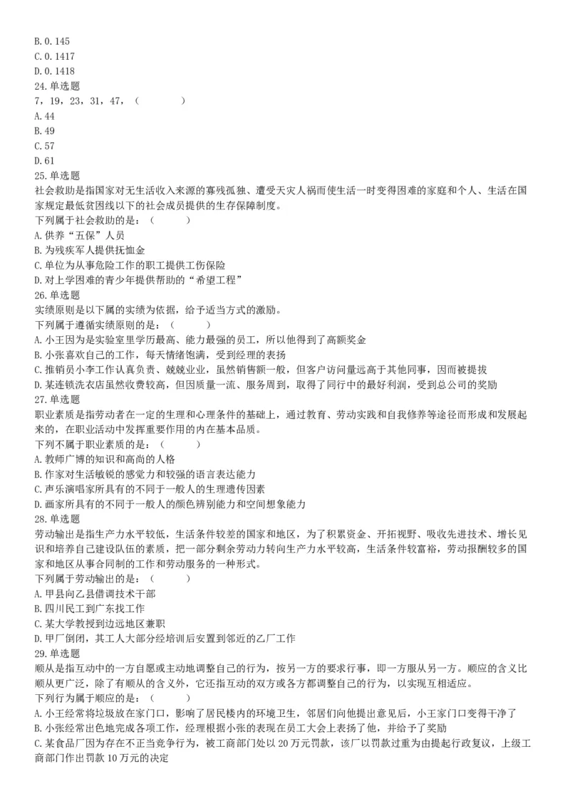 2017年7月四川省广安市事业单位《职业能力倾向测验》精选题（网友回忆版）_26事业职测+综合_闲鱼2026事业单位职测+综合_职测+综合真题合集ABCDE_C类-自然科学_四川