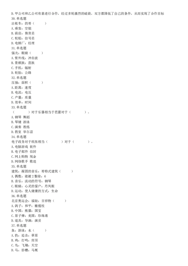 2017年7月四川省广安市事业单位《职业能力倾向测验》精选题（网友回忆版）_26事业职测+综合_闲鱼2026事业单位职测+综合_职测+综合真题合集ABCDE_C类-自然科学_四川