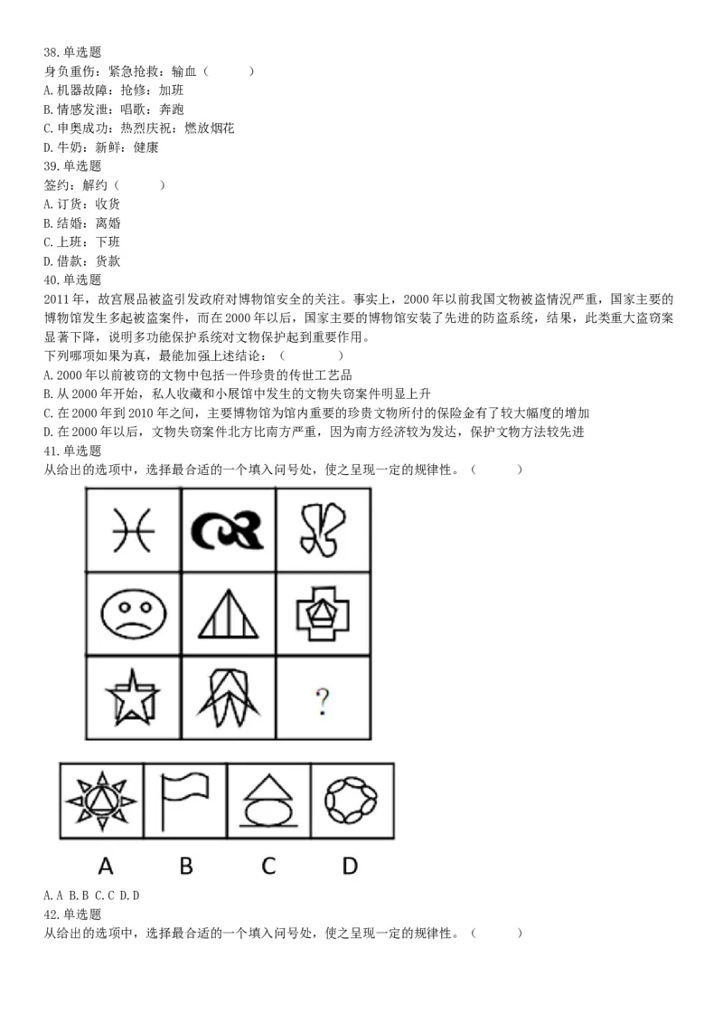 2017年7月四川省广安市事业单位《职业能力倾向测验》精选题（网友回忆版）_26事业职测+综合_闲鱼2026事业单位职测+综合_职测+综合真题合集ABCDE_C类-自然科学_四川