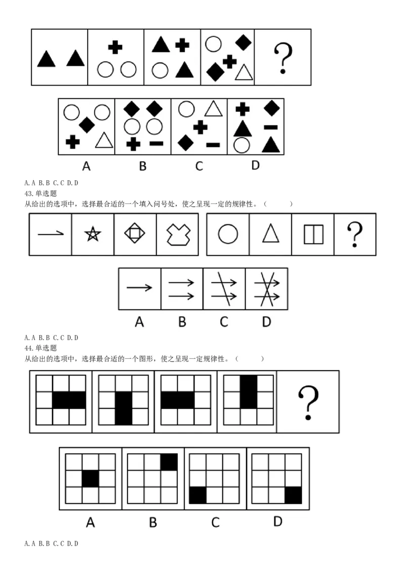 2017年7月四川省广安市事业单位《职业能力倾向测验》精选题（网友回忆版）_26事业职测+综合_闲鱼2026事业单位职测+综合_职测+综合真题合集ABCDE_C类-自然科学_四川