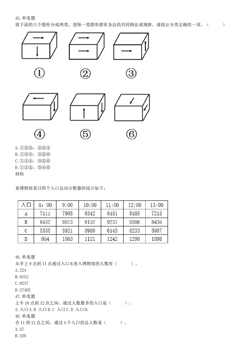 2017年7月四川省广安市事业单位《职业能力倾向测验》精选题（网友回忆版）_26事业职测+综合_闲鱼2026事业单位职测+综合_职测+综合真题合集ABCDE_C类-自然科学_四川
