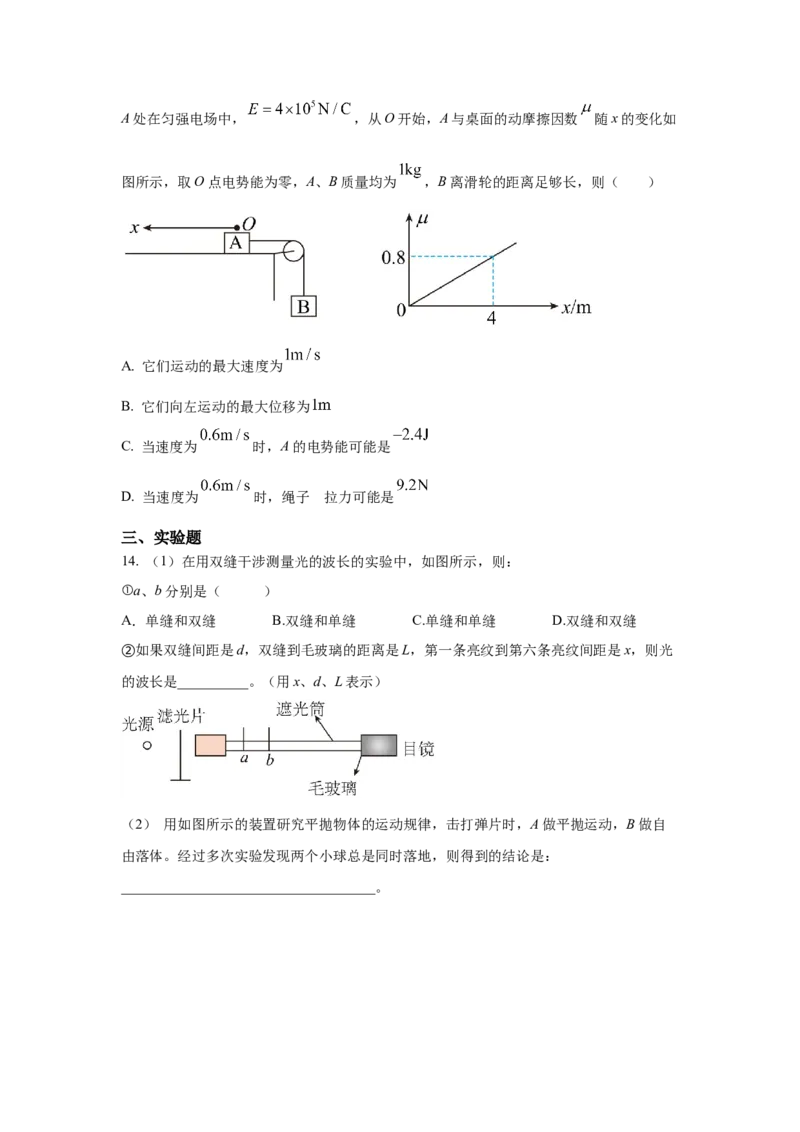 2022年高考物理真题（海南自主命题）（原卷版）_全国卷+地方卷_4.物理_1.物理高考真题试卷_2022年高考-物理_2022年海南卷-物理