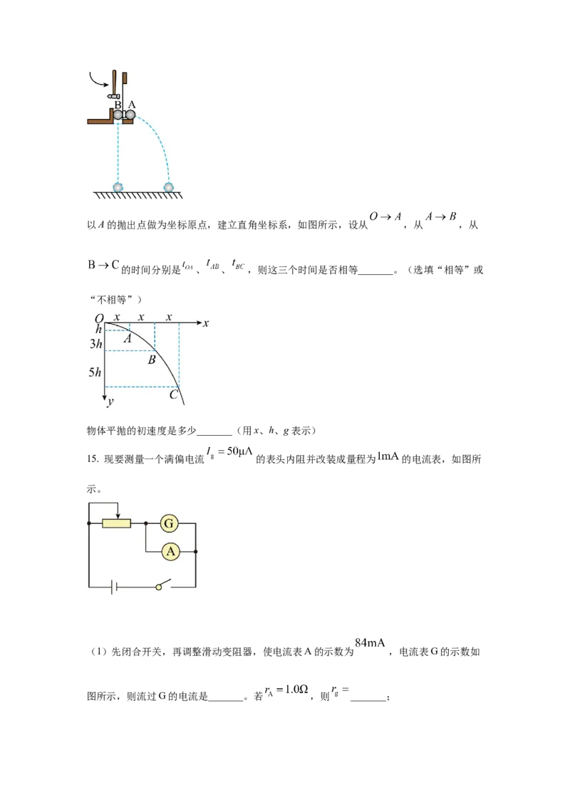 2022年高考物理真题（海南自主命题）（原卷版）_全国卷+地方卷_4.物理_1.物理高考真题试卷_2022年高考-物理_2022年海南卷-物理