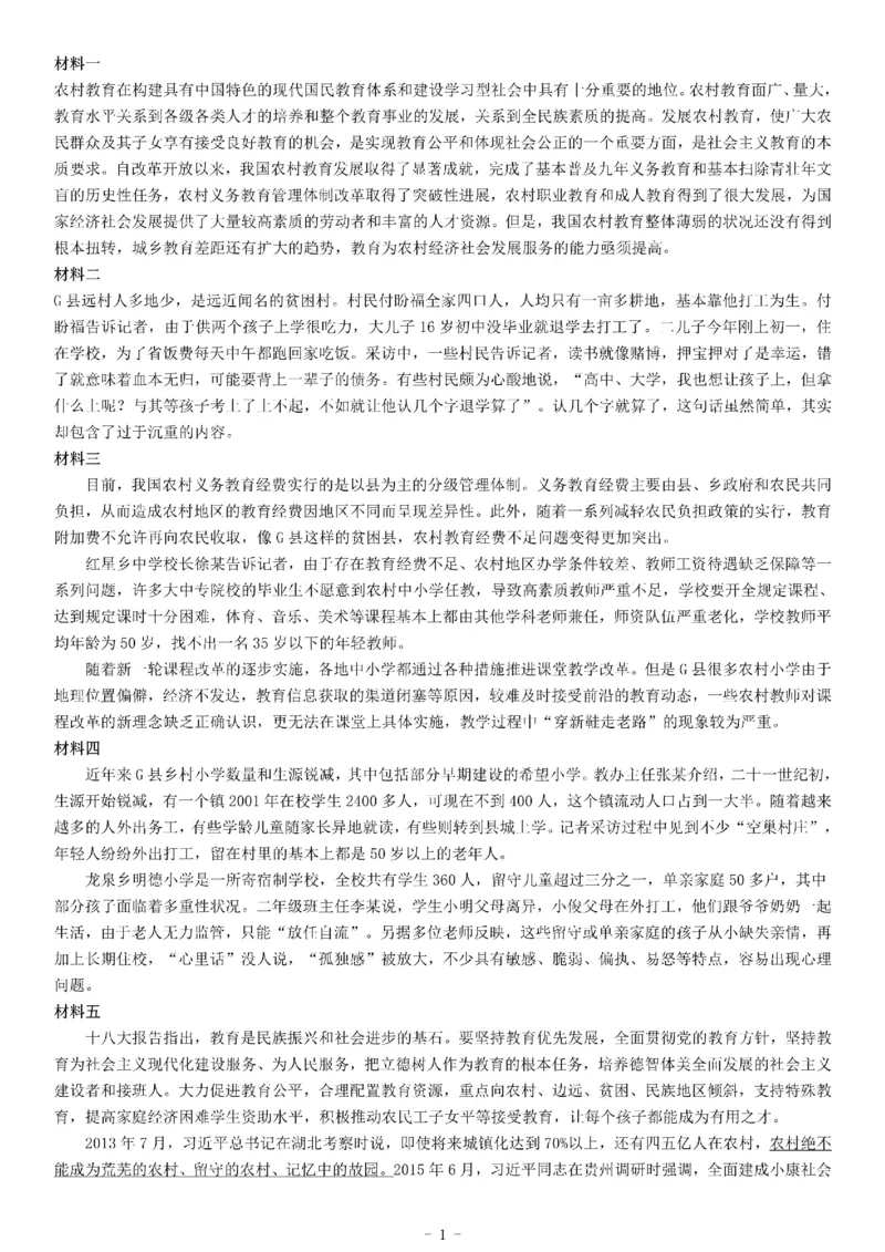 2017年江西省&ldquo;三支一扶&rdquo;招募考试《公共基础知识》题_26事业职测+综合_闲鱼2026事业单位职测+综合_职测+综合真题合集ABCDE_A类-综合管理_综合应用能力历年真题（不定时更新）