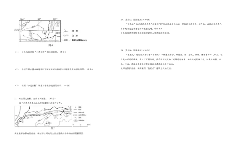 2018年高考地理试题及答案（海南卷）_全国卷+地方卷_8.地理_1.地理高考真题试卷_2008-2020年_地方卷_海南高考地理08-20_A3word版_答案版